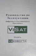Ілюстрація до огляду ViSat VS2080FTA